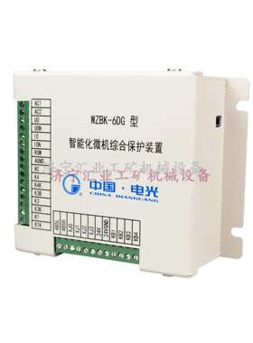 智能化微机综合保护装置WZBK-6DG型井下测控保护电光