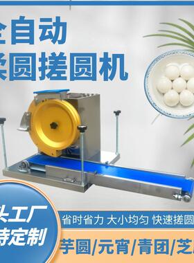 全自动商用搓圆机面团成型机面团分割滚圆机元宵机麻球揉圆机