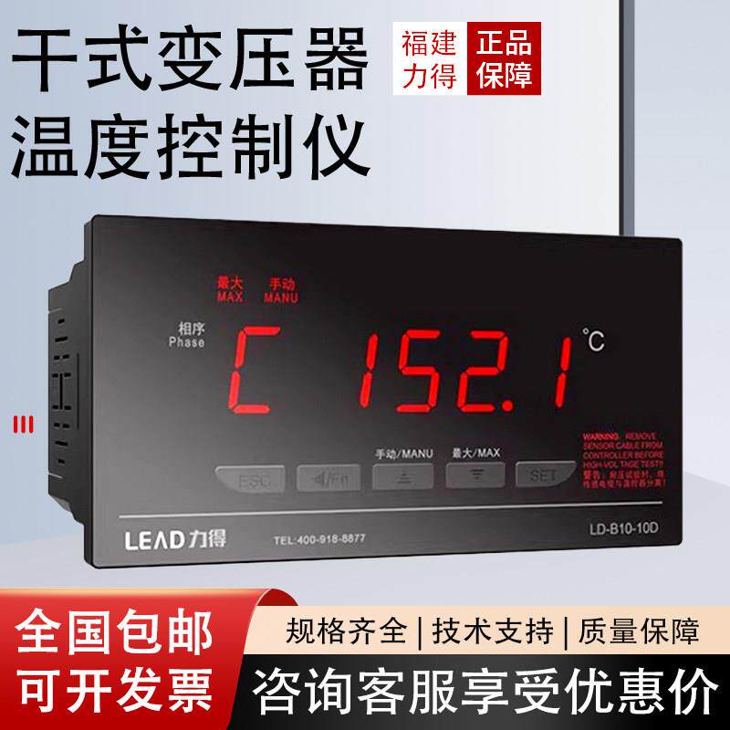 福建力得干式变压器LD-B10-10D-10EFP(B)FIP温度控制器数显温控仪