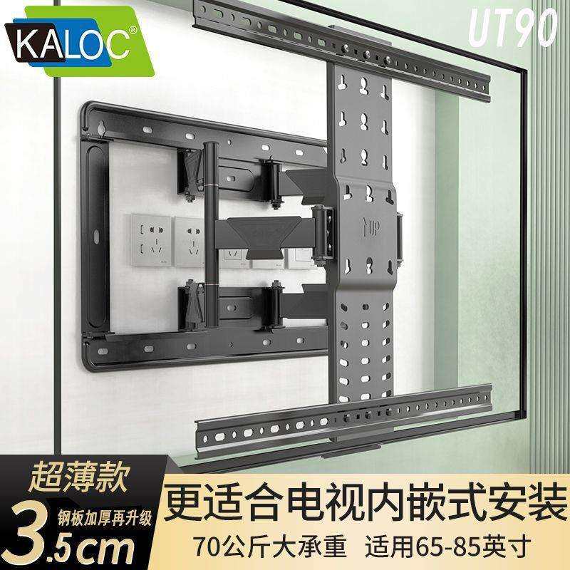 3.5cm超薄65-90英寸电视折叠挂架UT90嵌入式伸缩挂架KALOC卡洛奇