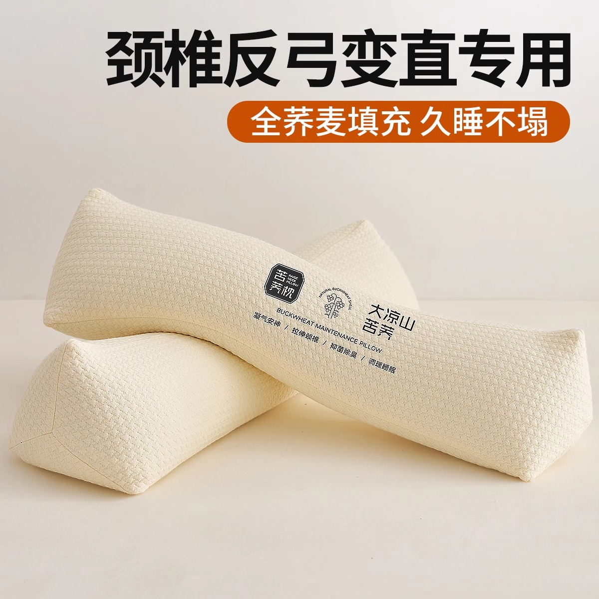 精品荞麦三角颈椎枕头护颈椎助睡眠牵引颈枕睡觉专用硬圆糖果圆柱