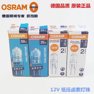 欧司朗卤素灯珠G4灯珠两针水晶灯12V插脚泡10W20W细脚35W50W粗脚