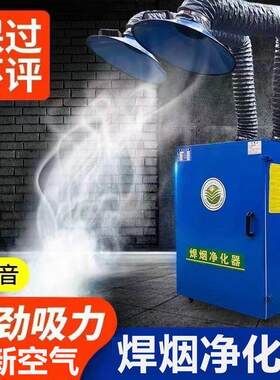 焊烟净化器焊接烟雾收集器焊接烟尘电焊吸尘器移动式车间除尘设备
