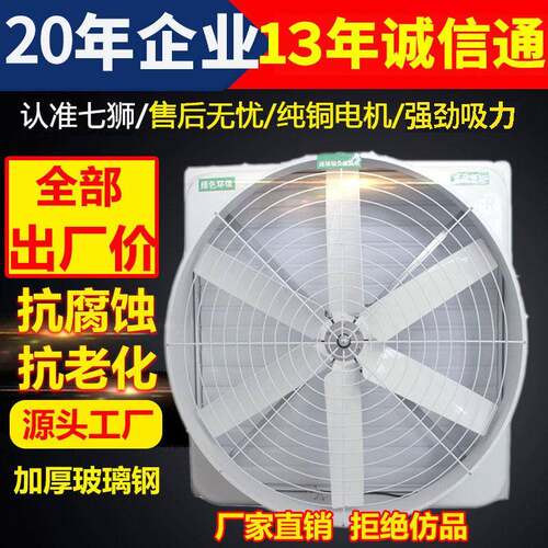 玻璃钢负压风机850型工业排风扇大功率排气扇养殖工厂温室换气扇