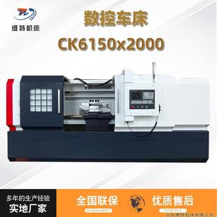 数控车床CK6150x2000档内无级变速CNC6150数控车重切削高精度现货