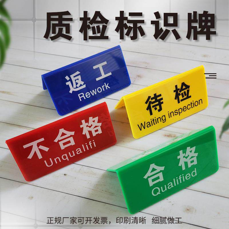质检区域标识牌双面三角台卡车间产品检验不合格品待检区V型桌牌