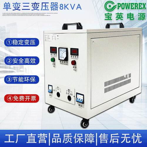厂家直营相变三相变压器8KVA工业电源转换器逆变器电源可定制