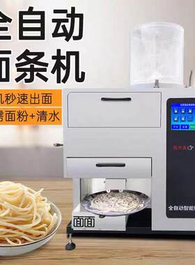 智能面条机商用全自动鲜面条机多功能面馆和面压面拉面一体制面机