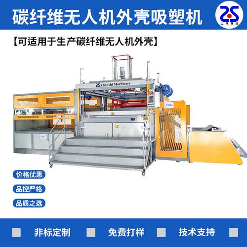 厚片吸塑机ABS/PC无人机塑料外壳吸塑成型机单头PLC真空吸塑机
