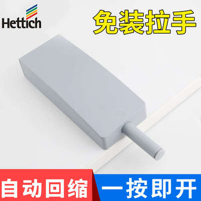 德国进口电动反弹器自弹器柜门海蒂诗反弹器免拉手带电池阻尼器