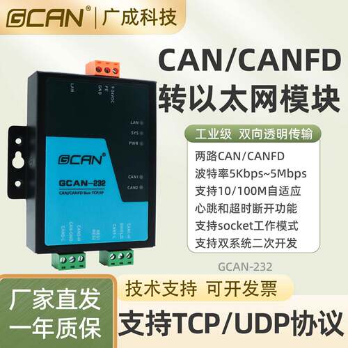 桦崟适用于广成乙太网转CANFD网关can总线转网路模组协议转换器隔