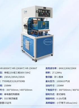 吸HR-10KW塑包装定盘机工10KW周波塑料封口包装合热高机高频热加