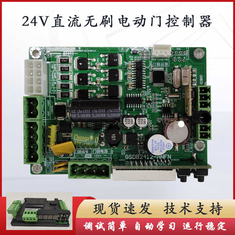 门禁控制器电动小门主板小区电动侧门主板直流无刷广告门控制主板