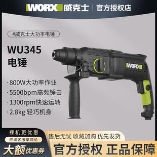 26mm大功率电锤WU345多功能冲击钻电镐三合一打混凝土