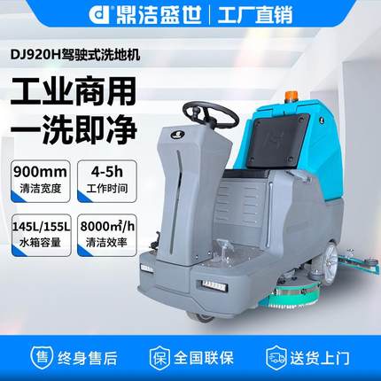 驾驶式洗地机物业保洁商超清洁洗扫一体拖地车DJ920H
