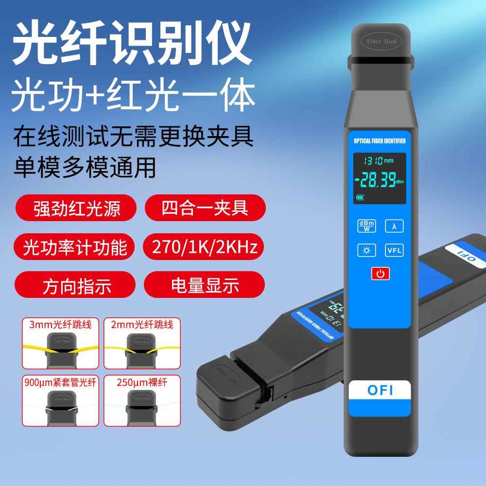 厂家直销中英文光纤识别仪光纤讯号识别器三合一光功红光源All