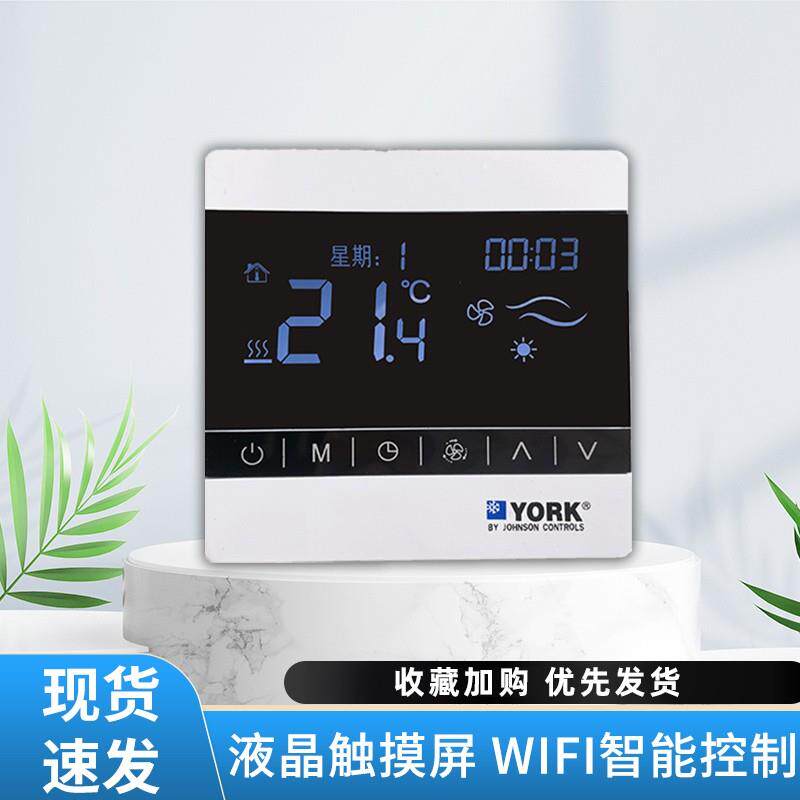 YORK约克水系统开关中央空调温控器液晶线控三速开关风机盘管面板