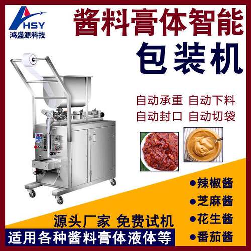 全自动酱料膏体自动包装机 辣椒酱火锅底料称重灌装封口机包装机