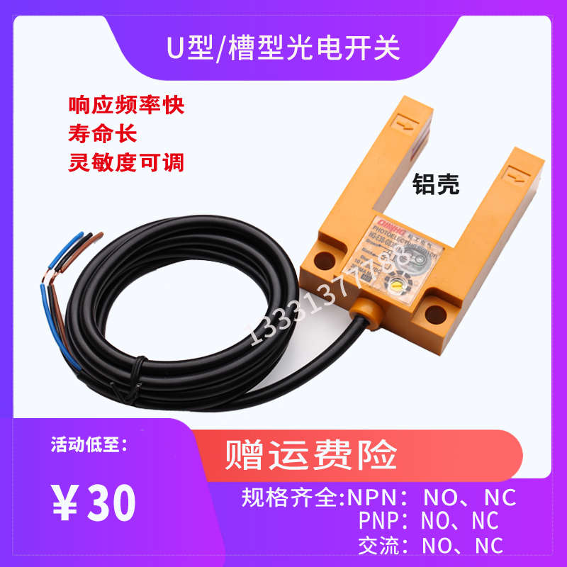 和工槽型光电开关HG-E3S-GS30C1 E4红外线电梯平层铝壳U型形布料