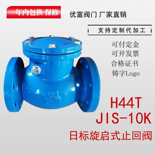 日标JIS10K旋启式止回阀软密封硬密封H44X/H44T向阀逆止阀