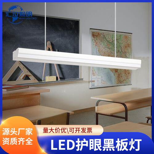 工程LED护眼教室灯36W无屏闪防眩晕教育照明led黑板灯教室专用