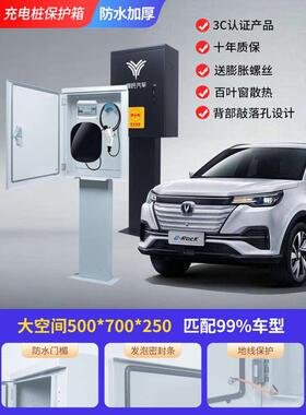 《加厚》NETA哪吒新能源充电桩保护箱Upro专用V立柱配电箱S充电箱