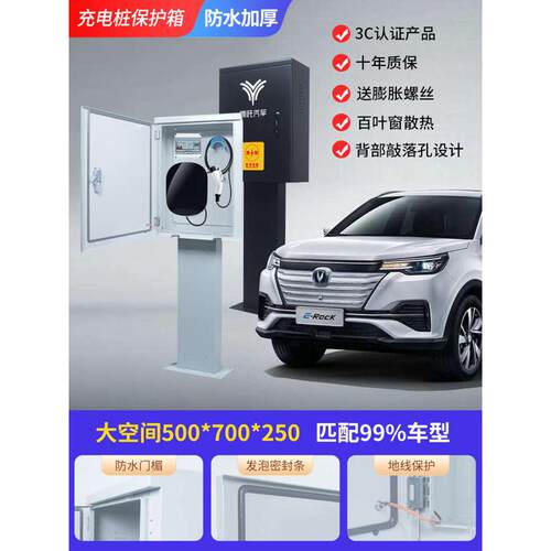 《加厚》NETA哪吒新能源充电桩保护箱Upro专用V立柱配电箱S充电箱