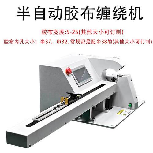 自动胶布点缠机汽车线束缠绕包胶布机带拉线500mm加工