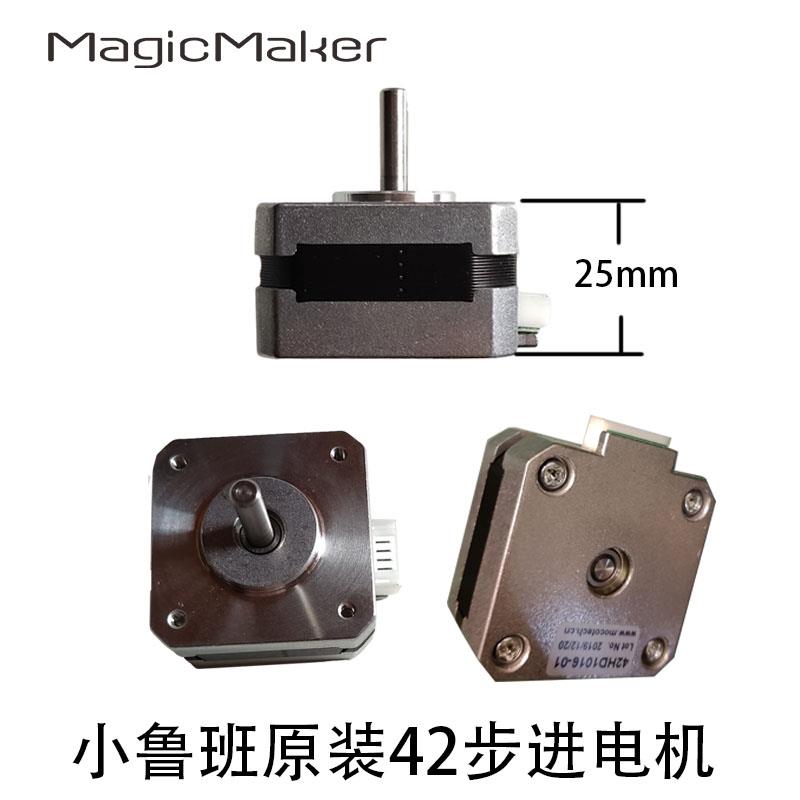 小鲁班3D打印机原装电机 42步进电机 25mm高