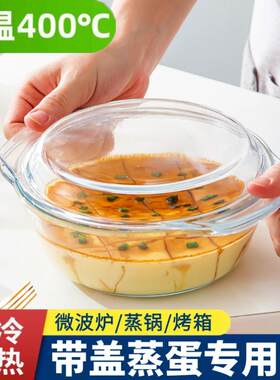 带盖子透明玻璃蒸蛋羹专用碗双耳炖蛋煲耐高温微波炉蒸鸡蛋羹蒸蛋