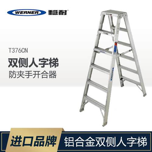 稳耐(Werner)铝合金双侧人字梯装修梯子五步梯子PLDT376CN
