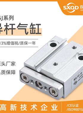 TCM小型三轴迷你带导杆MGJ6-5微型三杆气缸MGJ10-10x5SX15S*20S