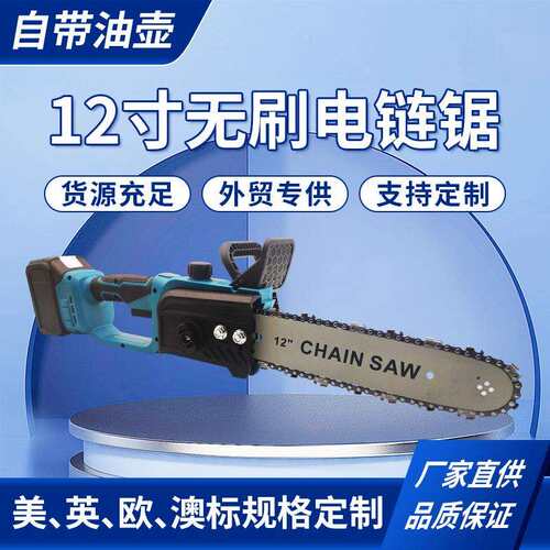 12寸充电式无刷电链锯小型锂电手持电动伐木锯多功能无线单手锯