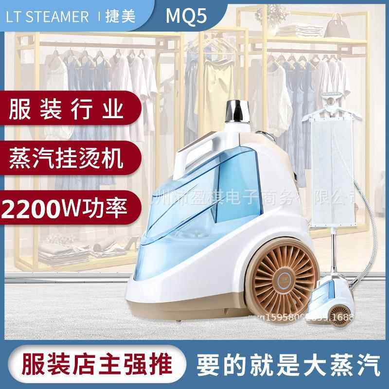 立挺MQ5 大蒸汽挂烫机服装店 商用手提立式电熨斗大功率熨烫机