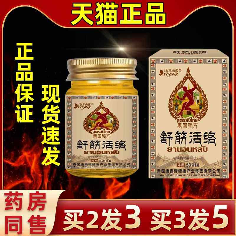 香草雨露泰国舒筋疼活络健膏50gQQZ保/盒颈盖腰椎膝肩周关节痛膏