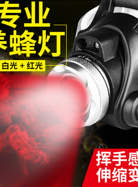 红光头灯养蜂专用红色强光充电远射感应头戴式超亮查蜂手电筒
