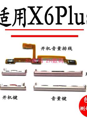 适用VIVO x6plus 开机音量排线开机键音量键 上下键侧键