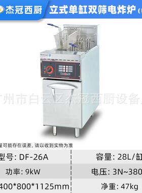 电炸炉DDF-26AF炸-2A计时器西式快餐店设带备商用电炸炉油炸6锅大