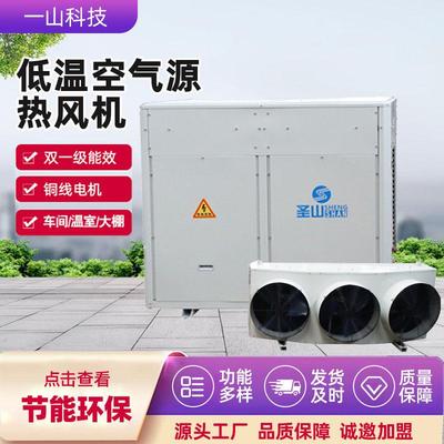 一山樱桃休眠空气源热风机 温室大棚空气能热风机 低温空气源热风