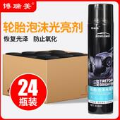 汽车轮胎泡沫光亮剂上光保养护去污清洁轮胎蜡增黑增亮剂整箱