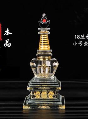 18厘米小号水晶舍利塔菩提塔佛塔金色工艺铜扣螺旋接口密封佛具