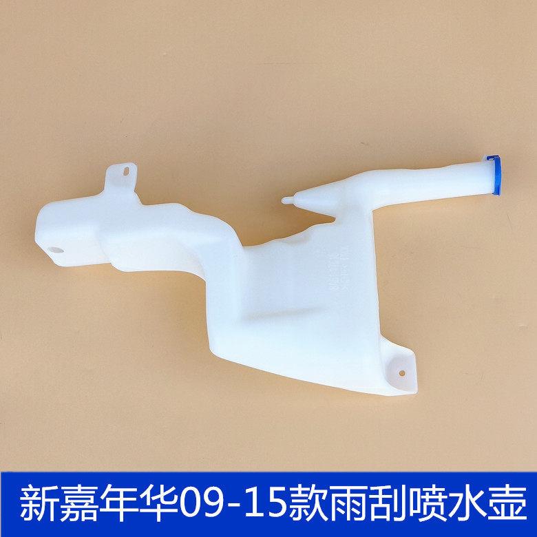 适用于09-15款新嘉年华雨刮喷水壶水箱玻璃水壶清水壶蓄水壶带盖