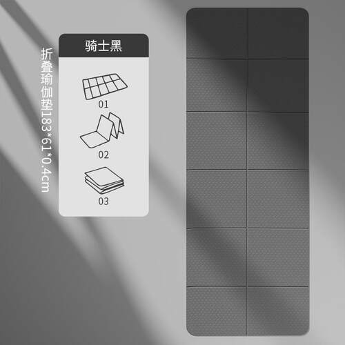 高档可折叠瑜伽垫便防滑pe材质震静音携学生午休地t垫家用瑜减伽