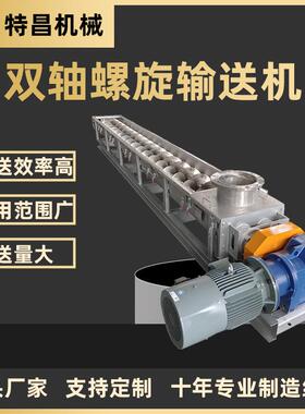 04U型双轴螺旋输送机工业多轴蛟龙螺旋运输机污泥餐厨垃圾输送机
