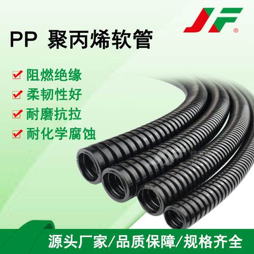 【阻燃PP聚丙烯软管】 塑料PP管 穿线软管 电缆套管 开口波纹管