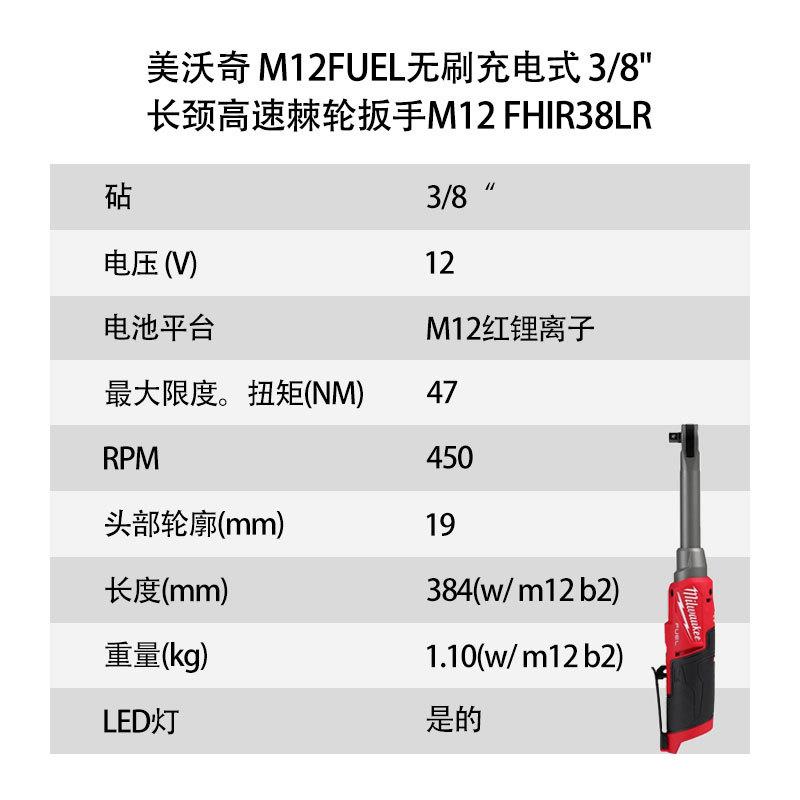美沃奇 M12FUEL无刷充电式 3/8"长颈高速棘轮扳手 M12 FHIR38LR