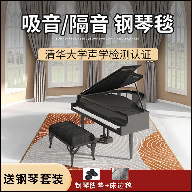 钢琴架子鼓垫子专用隔音地毯吸音防潮垫减震定制地垫三角钢琴地毯