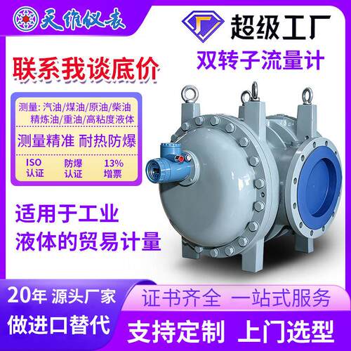 智能双转子流量计甘油糖浆化工原料配比定量控制485通讯原油 柴油