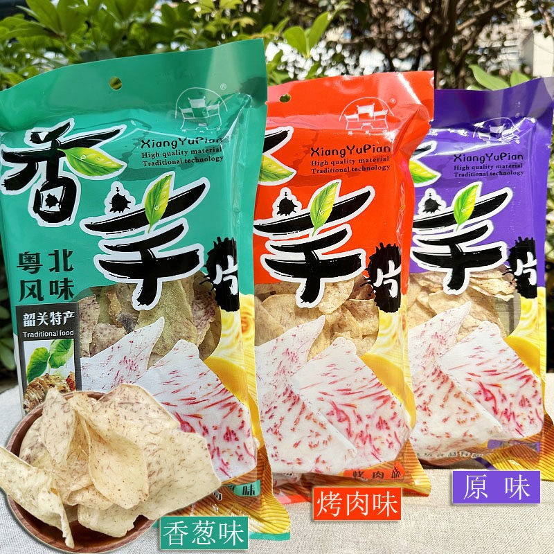 南雄特产原味香芋片韶关小吃铜勺饼芝麻豌豆花生饼520g珠玑食品
