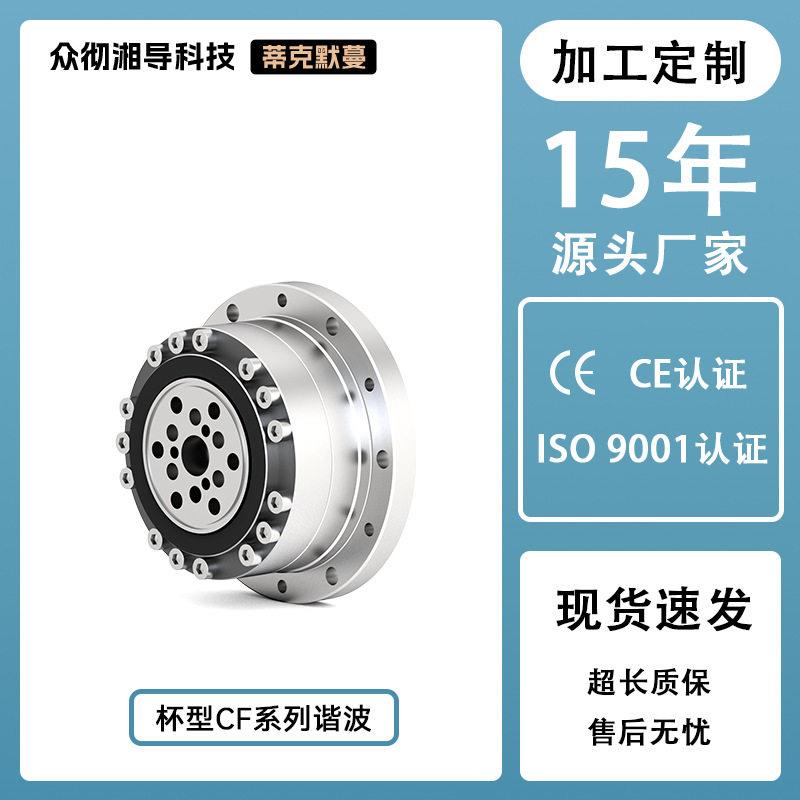 精度谐波速机按需定制速比可调适配自动化设备机械手臂加工件